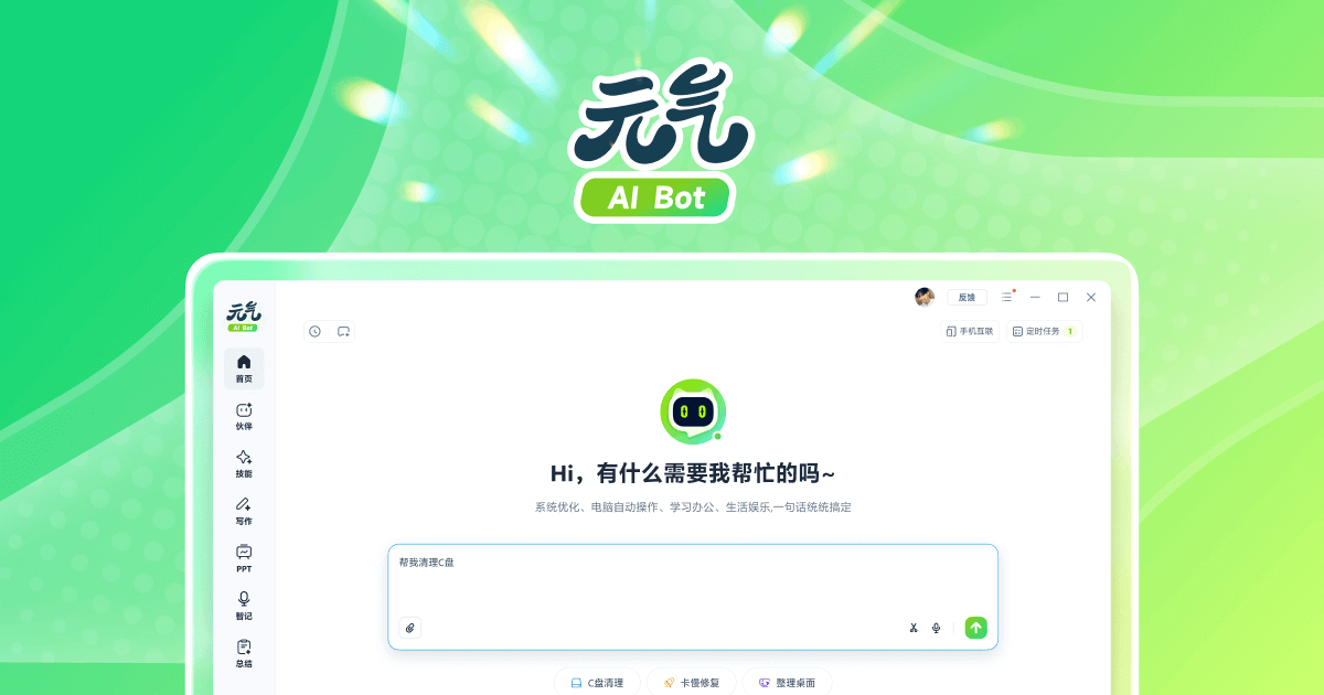 元气 AI Bot
